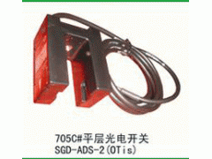 寧津縣光明電梯配件廠 專業(yè)平層光電開關(guān)供應(yīng)商，品質(zhì)級(jí)電梯配件保障